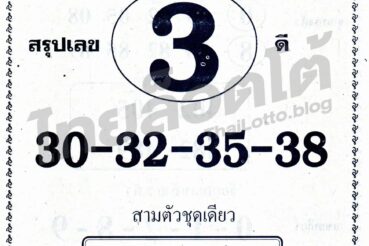 หวยซอง หวยแสนคม-010964