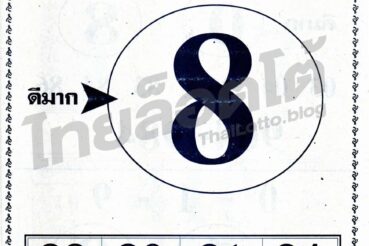หวยซอง หวยแสนรวย-010964