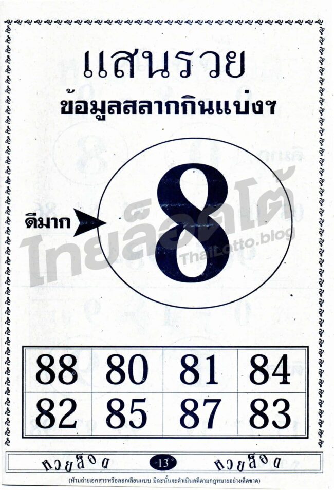 หวยซอง หวยแสนรวย-010964