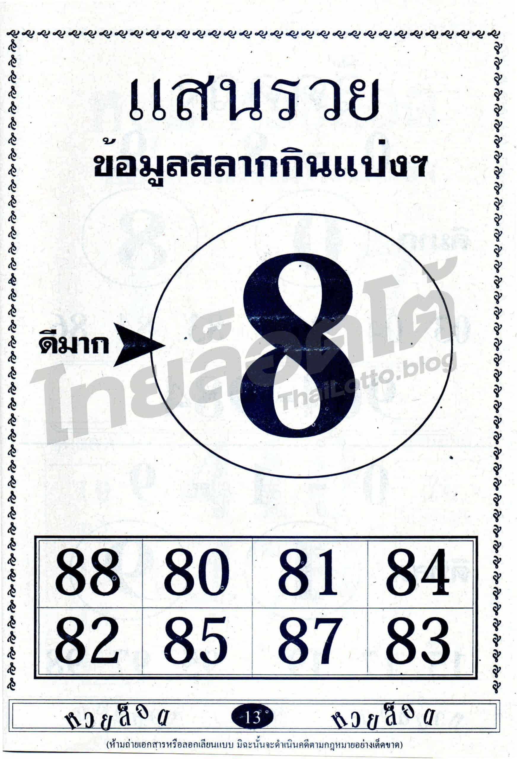 หวยซอง หวยแสนรวย-010964