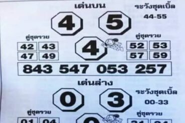 หวยซอง หวยโค้งสุดท้าย-010964