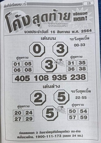 หวยซอง หวยโค้งสุดท้าย-160864
