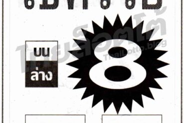 หวยซอง หวยโชครวย-010964