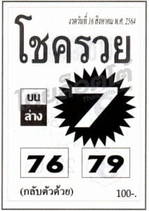 หวยซอง หวยโชครวย-160864