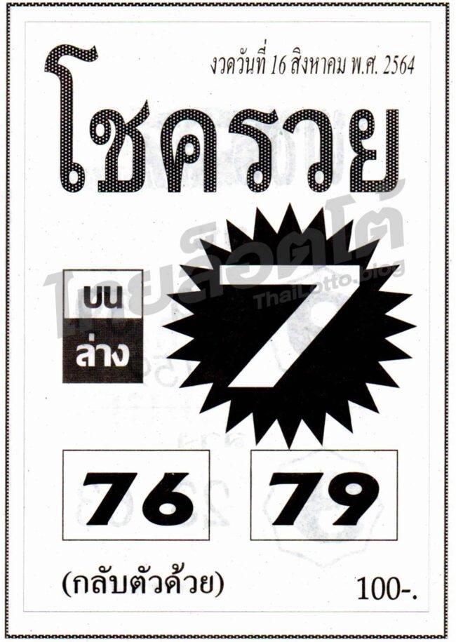 หวยซอง หวยโชครวย-160864