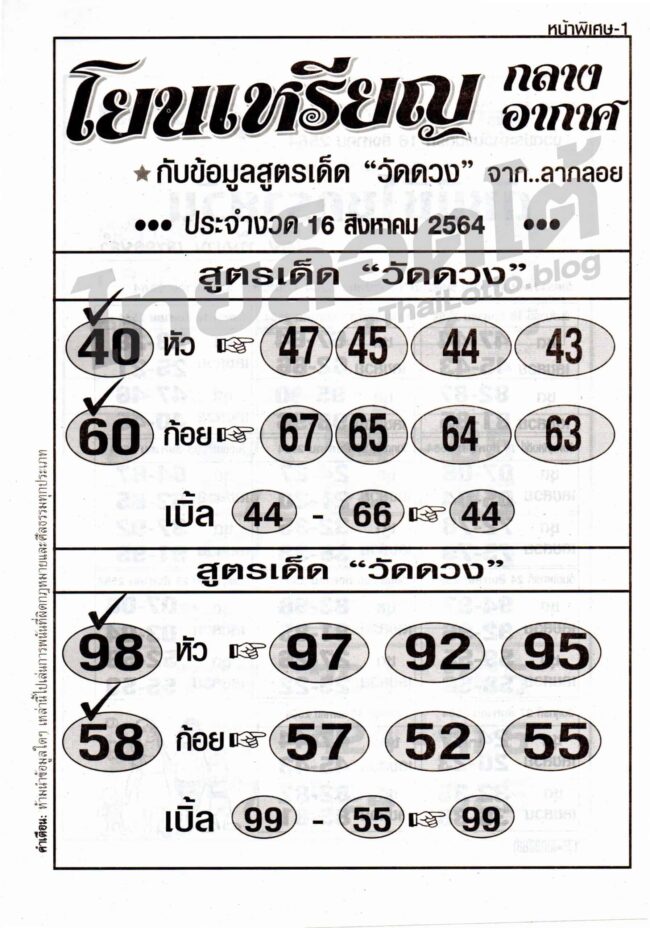 หวยซอง หวยโยนเหรียญ-160864