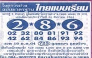 หวยซอง หวยใบตรวจม่วง-160864