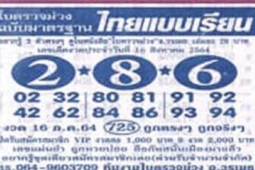 หวยซอง หวยใบตรวจม่วง-160864