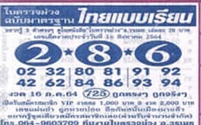 หวยซอง หวยใบตรวจม่วง-160864