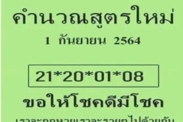 หวยซอง หวยใบเขียว-010964