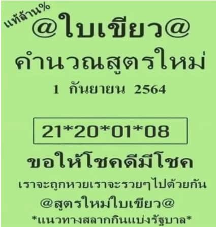 หวยซอง หวยใบเขียว-010964