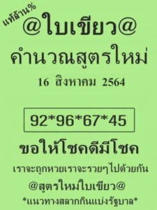 หวยซอง หวยใบเขียว-160864