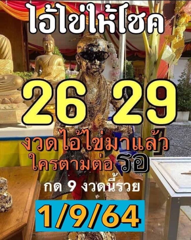 หวยซอง หวยไอ้ไข่-010964