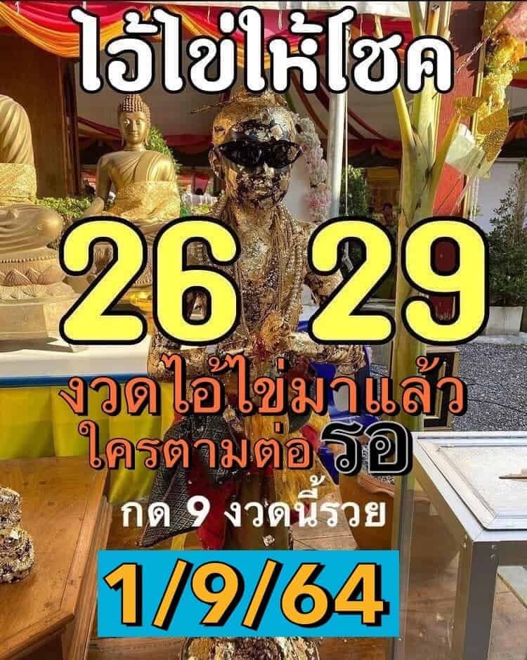 หวยซอง หวยไอ้ไข่-010964