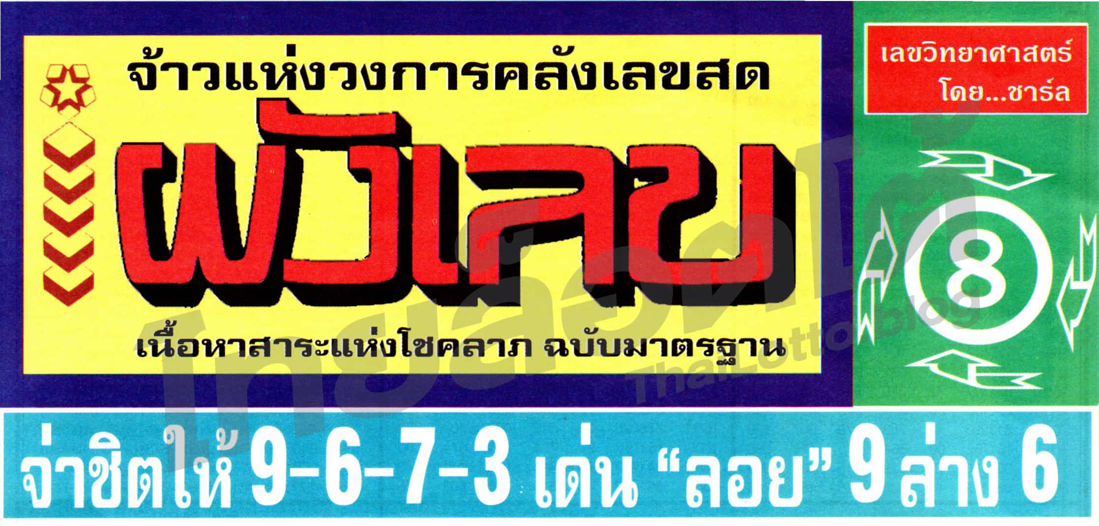 หวยซอง หวยผังเลข-010964