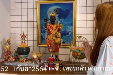 หวยดัง หวยกุมารเพชรกล้า-010964
