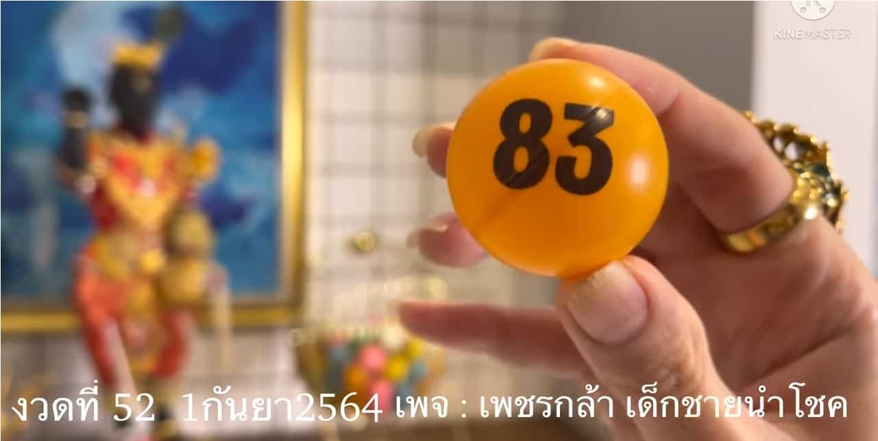 หวยดัง หวยกุมารเพชรกล้า-010964_1