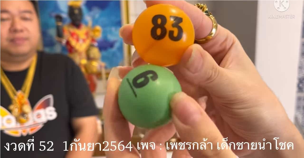 หวยดัง หวยกุมารเพชรกล้า-010964_3