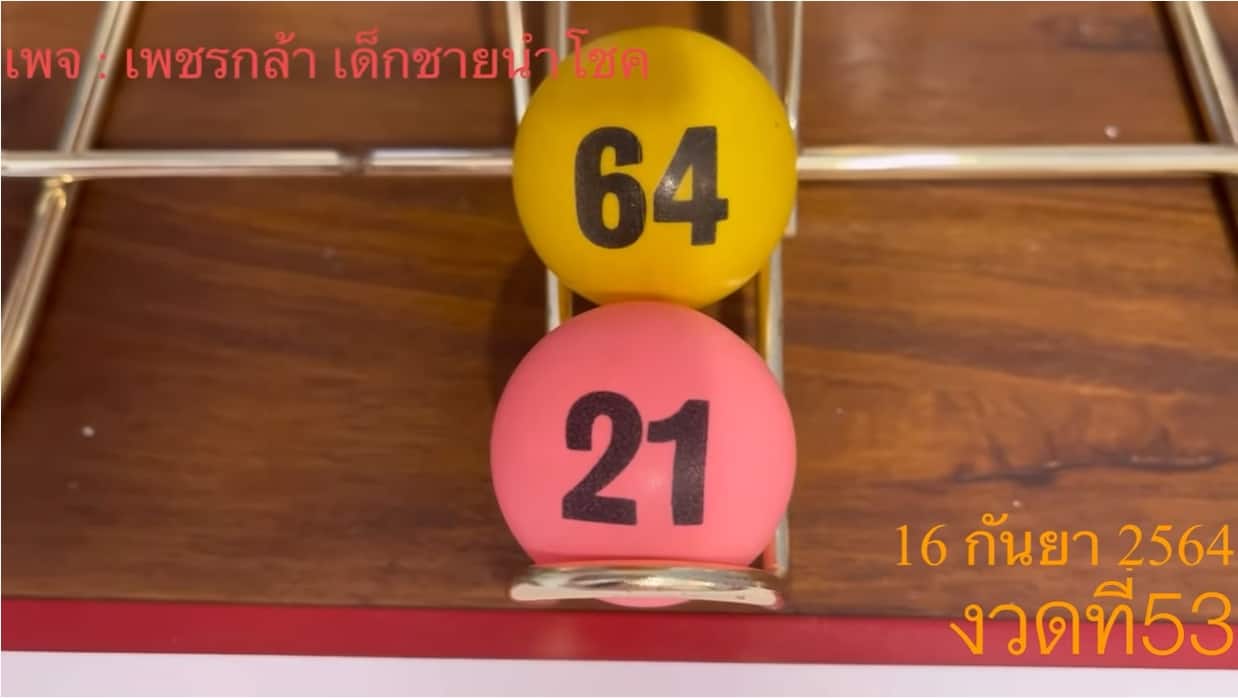 หวยดัง หวยกุมารเพชรกล้า-160964_6