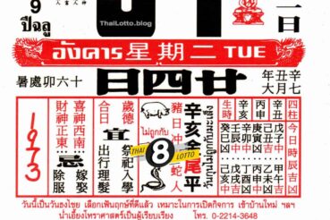 หวยปฏิทินจีน-010964