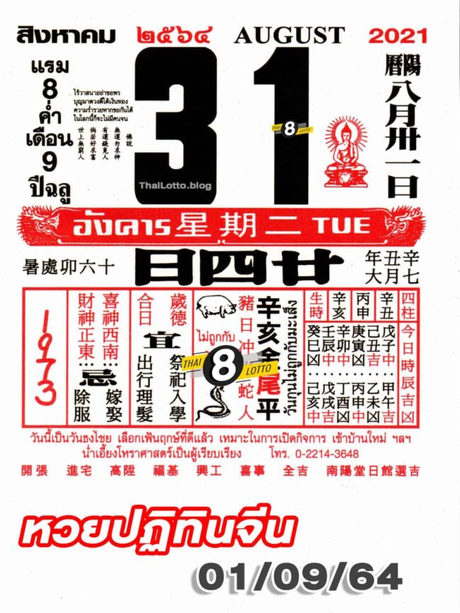 หวยปฏิทินจีน-010964
