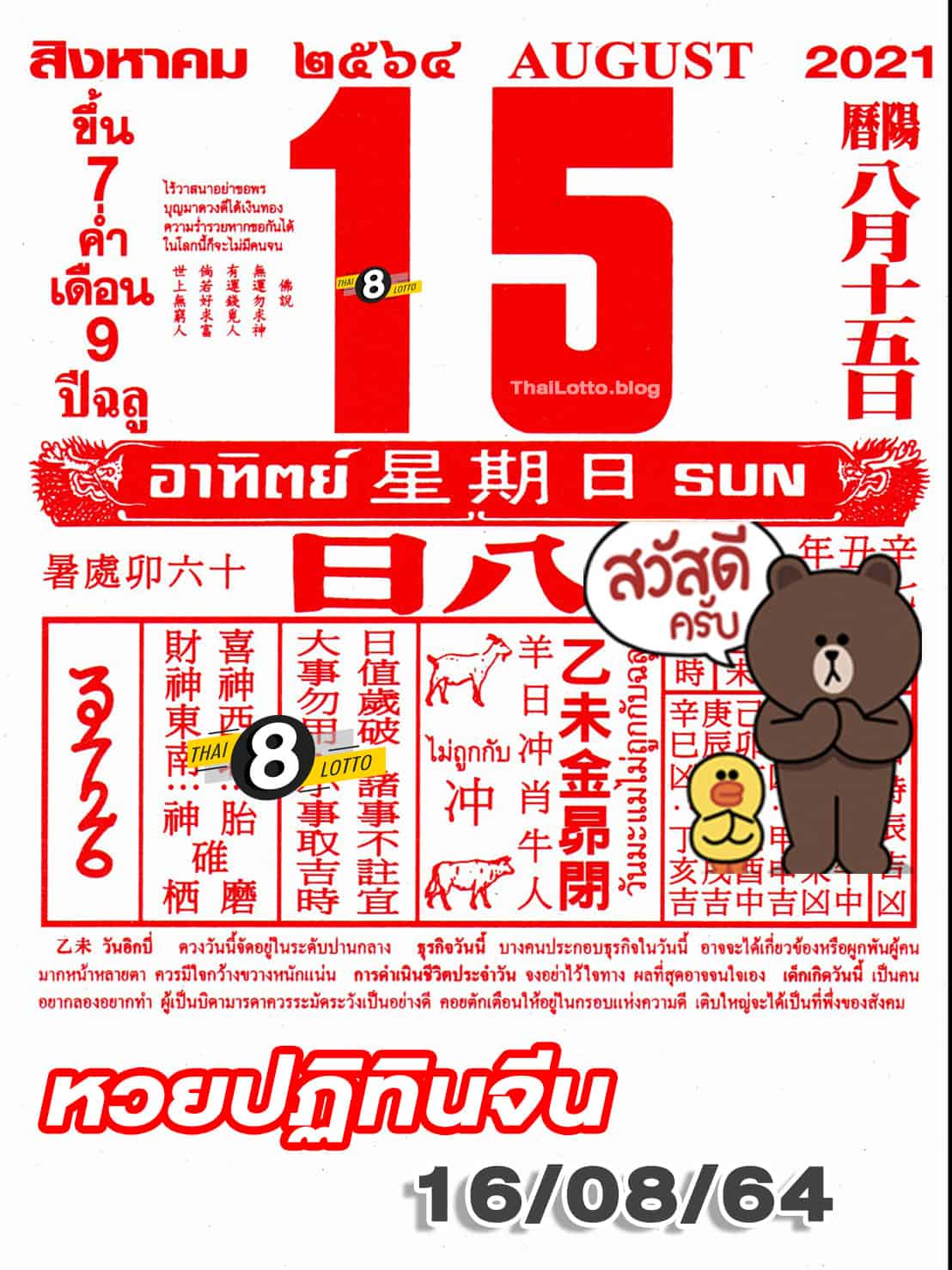 หวยปฏิทินจีน-160864