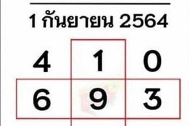 หวยหนังสือพิมพ์ หวยบางกอกทูเดย์-010964