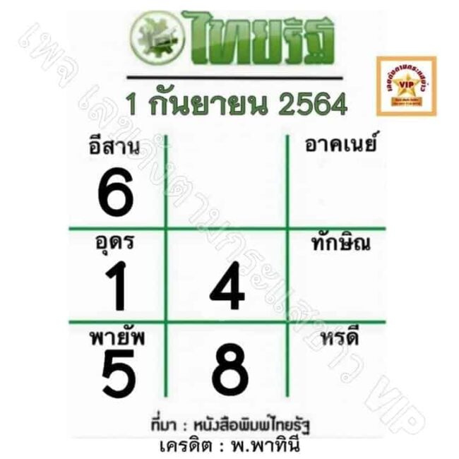 หวยหนังสือพิมพ์ หวยไทยรัฐ-010964