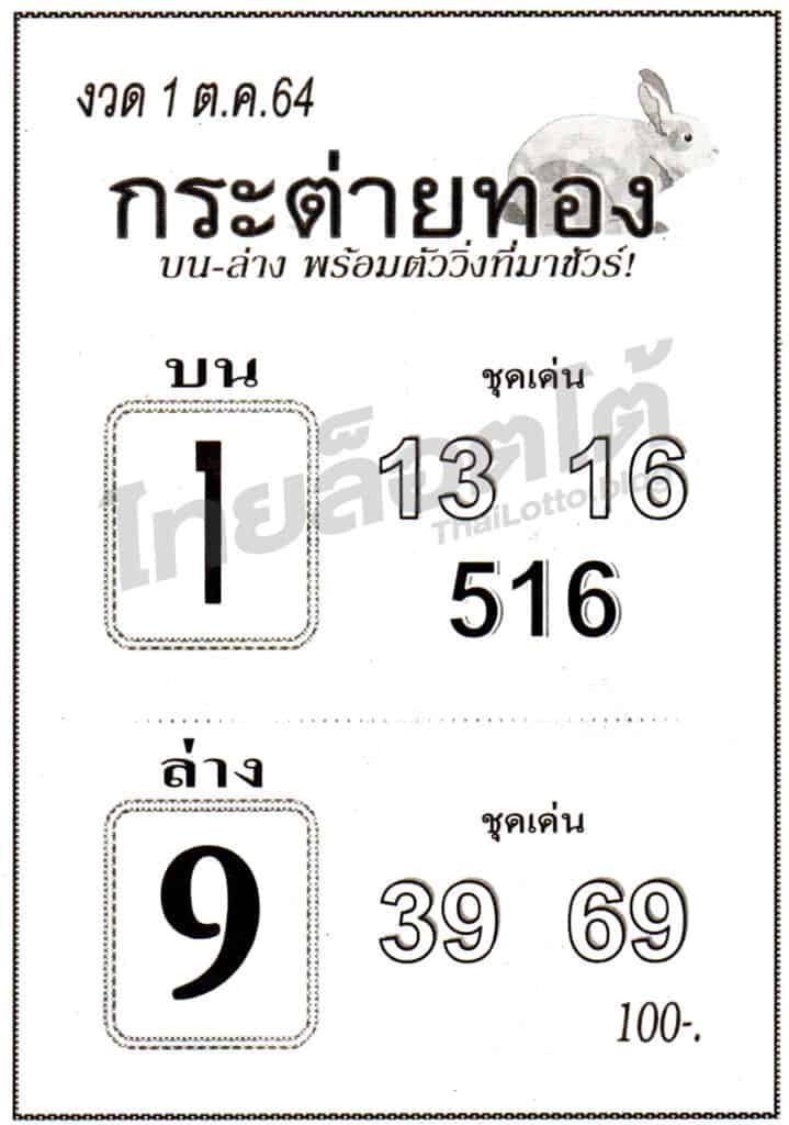 หวยซอง หวยกระต่ายทอง-011064