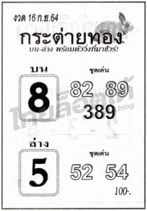 หวยซอง หวยกระต่ายทอง-160964