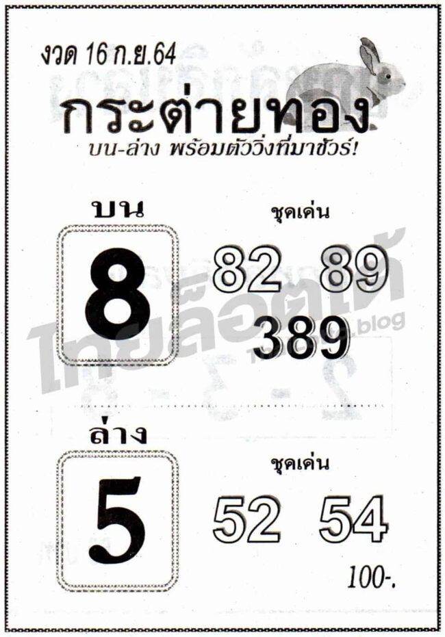 หวยซอง หวยกระต่ายทอง-160964