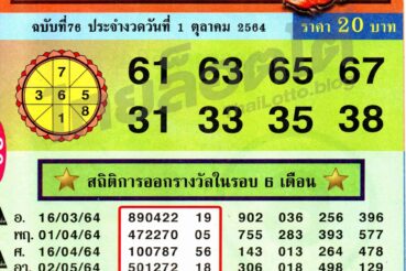 หวยซอง หวยขวัญใจรวยไว-011064