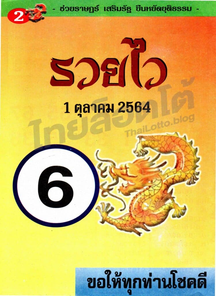 หวยซอง หวยขวัญใจรวยไว-011064_1