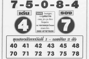 หวยซอง หวยขุนพัน-011064