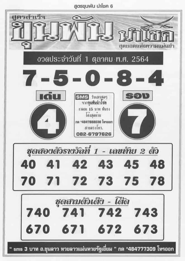 หวยซอง หวยขุนพัน-011064