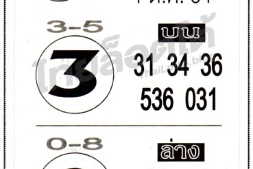 หวยซอง หวยคนชี้โชค-011064
