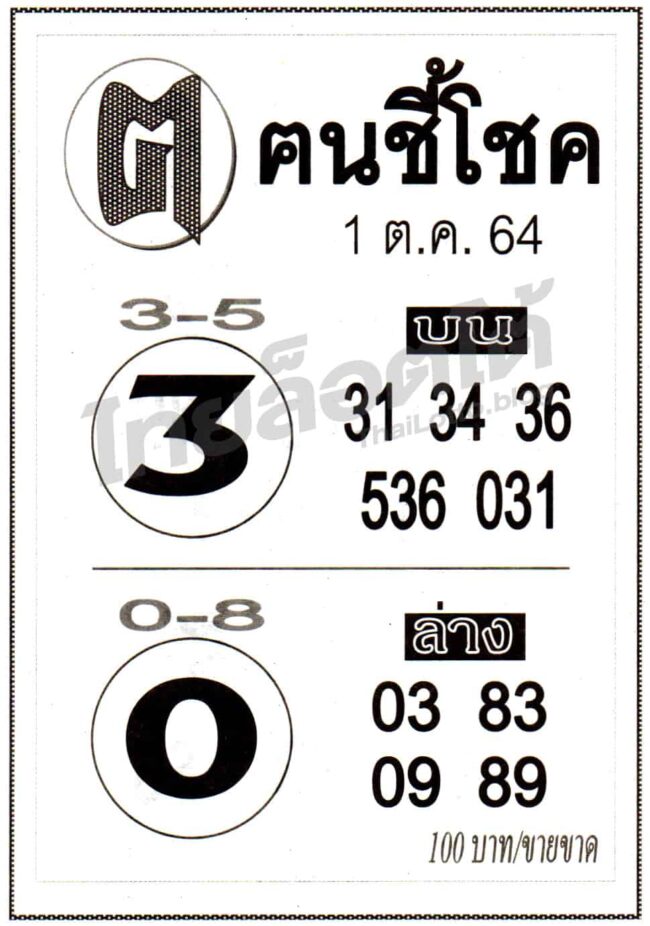 หวยซอง หวยคนชี้โชค-011064