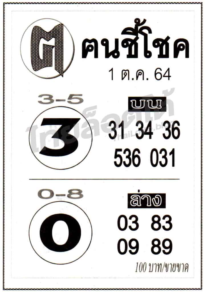 หวยซอง หวยคนชี้โชค-011064