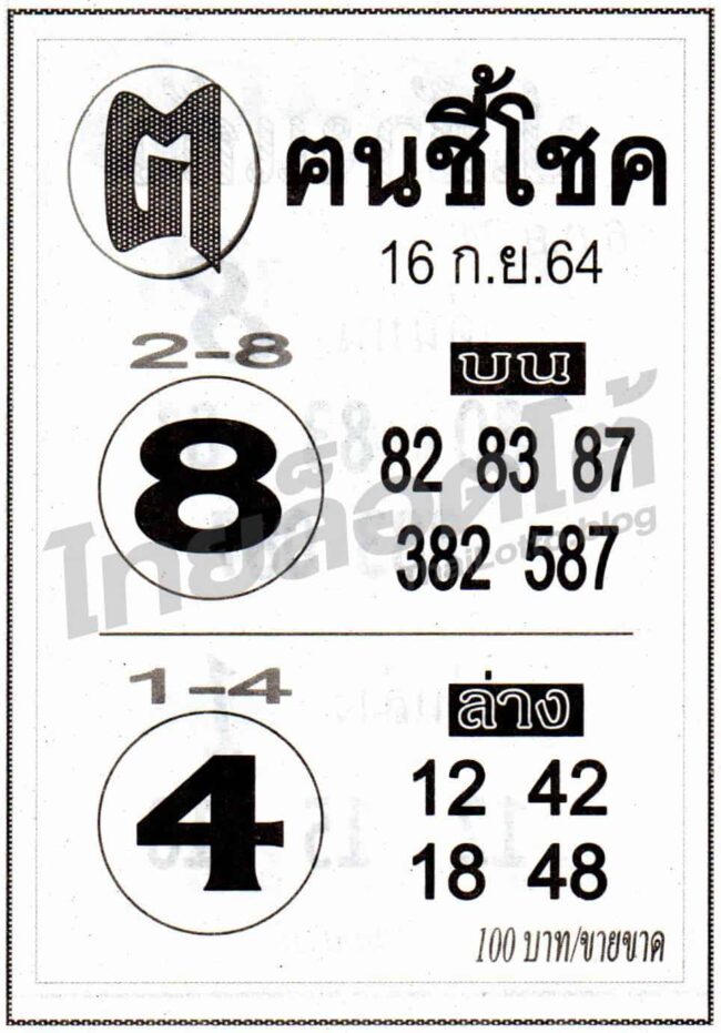 หวยซอง หวยคนชี้โชค-160964
