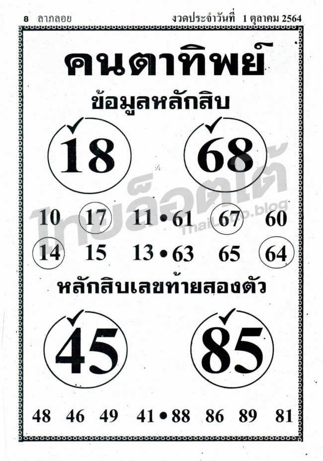 หวยซอง หวยคนตาทิพย์-011064