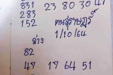 หวยซอง หวยคนสุราษฎร์-011064
