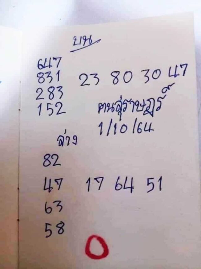 หวยซอง หวยคนสุราษฎร์-011064