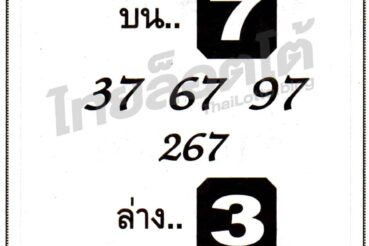 หวยซอง หวยจอมขมังเวทย์-011064