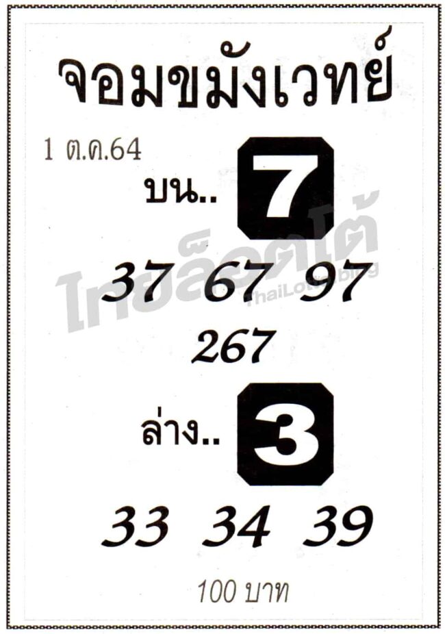 หวยซอง หวยจอมขมังเวทย์-011064