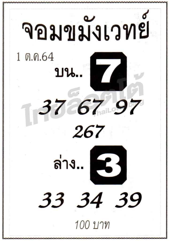 หวยซอง หวยจอมขมังเวทย์-011064