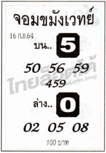 หวยซอง หวยจอมขมังเวทย์-160964