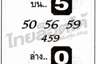 หวยซอง หวยจอมขมังเวทย์-160964