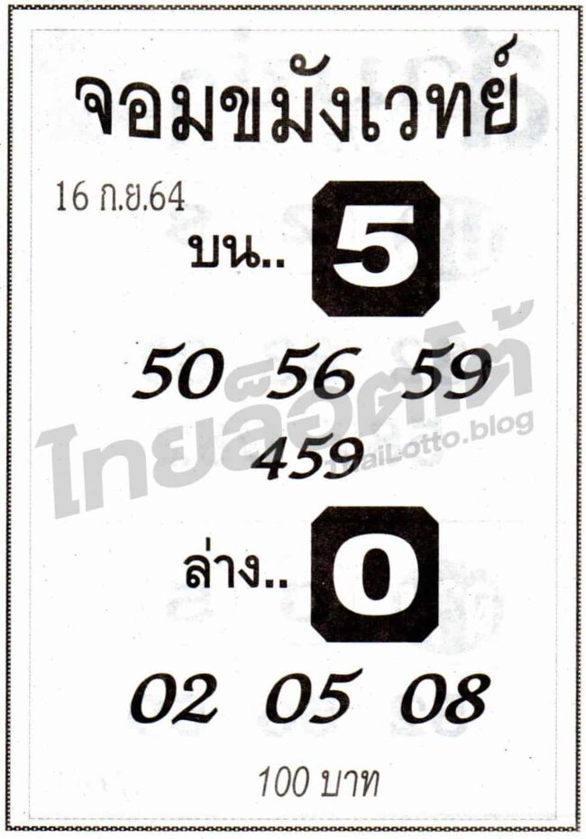 หวยซอง หวยจอมขมังเวทย์-160964