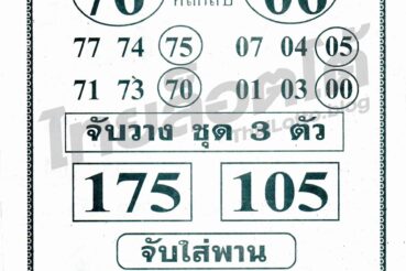 หวยซอง หวยจับวาง-011064