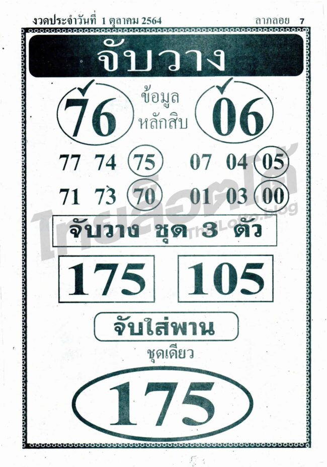 หวยซอง หวยจับวาง-011064
